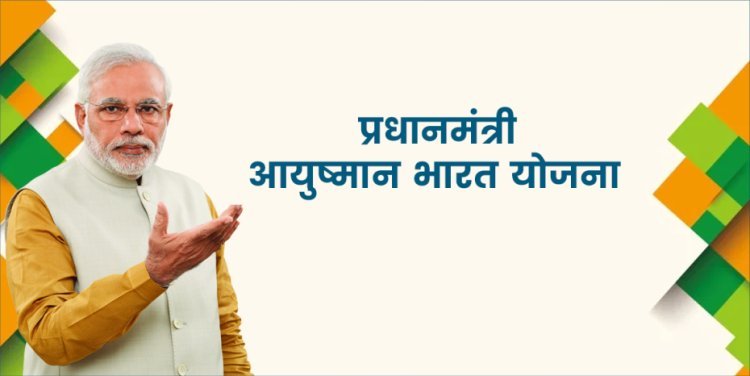 Headline: Expansion of Ayushman Bharat to Cost Central Government ₹2,000 Crore Annually